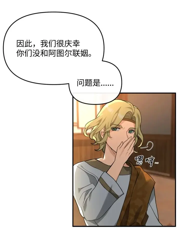 漫画《我真不想当奸臣》34 开天任务完成第8张图