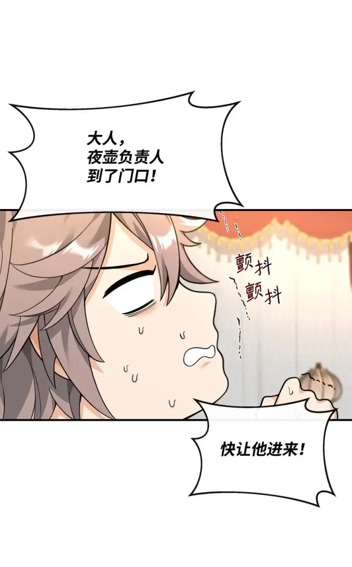 漫画《我真不想当奸臣》34 开天任务完成第80张图