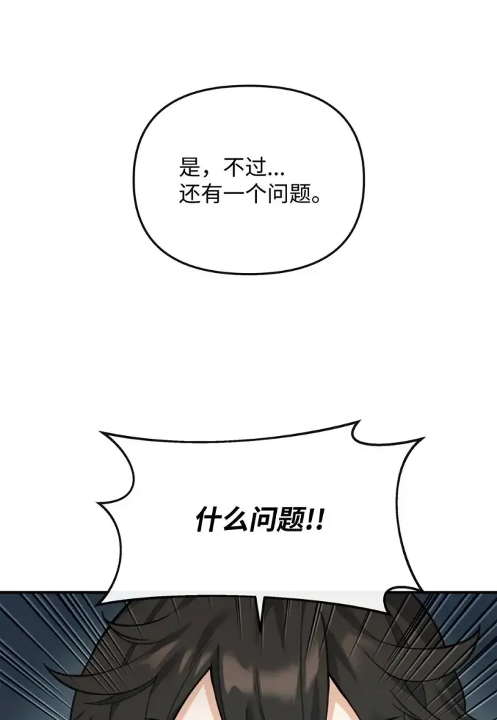 漫画《我真不想当奸臣》34 开天任务完成第81张图
