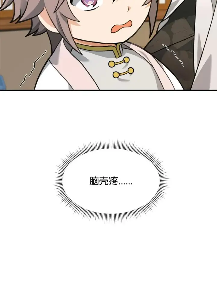 漫画《我真不想当奸臣》35 15年的变化第14张图
