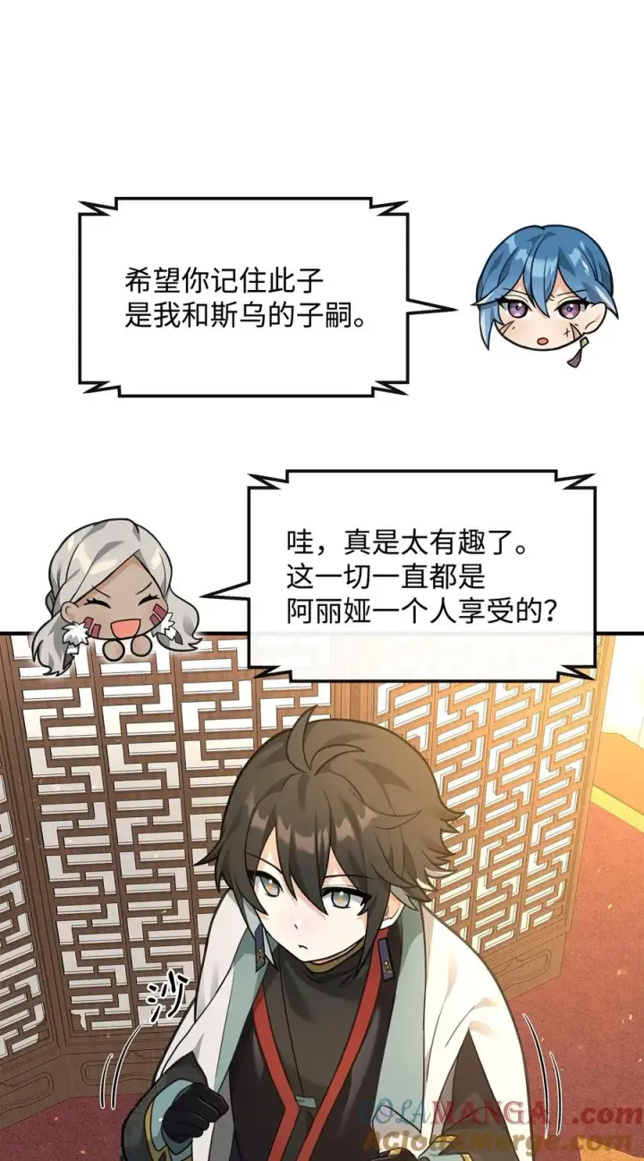 漫画《我真不想当奸臣》35 15年的变化第16张图