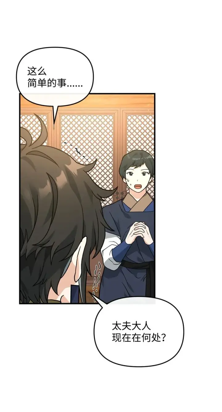 漫画《我真不想当奸臣》35 15年的变化第2张图