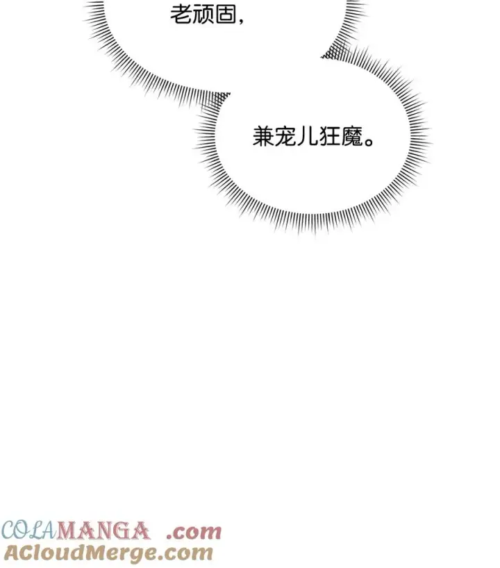 漫画《我真不想当奸臣》35 15年的变化第22张图
