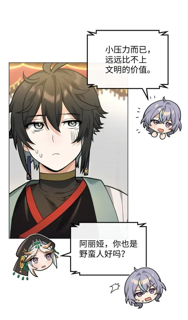 漫画《我真不想当奸臣》35 15年的变化第26张图