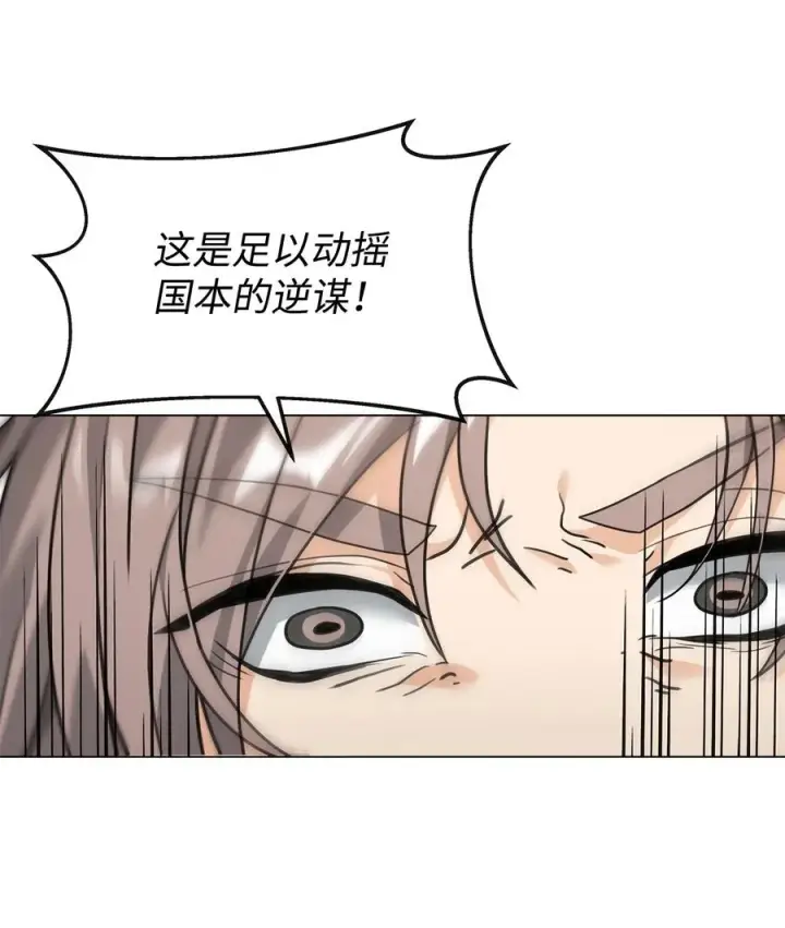 漫画《我真不想当奸臣》35 15年的变化第29张图