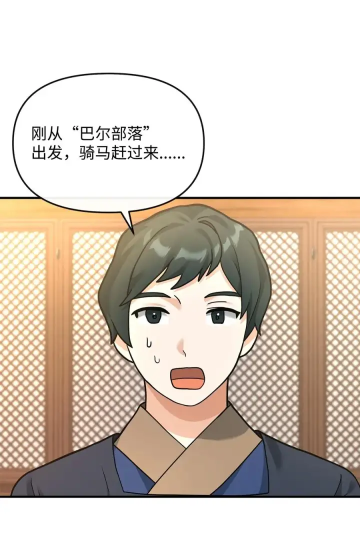 漫画《我真不想当奸臣》35 15年的变化第3张图