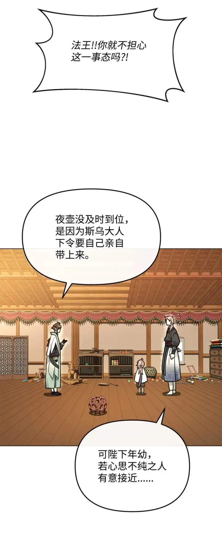 漫画《我真不想当奸臣》35 15年的变化第32张图