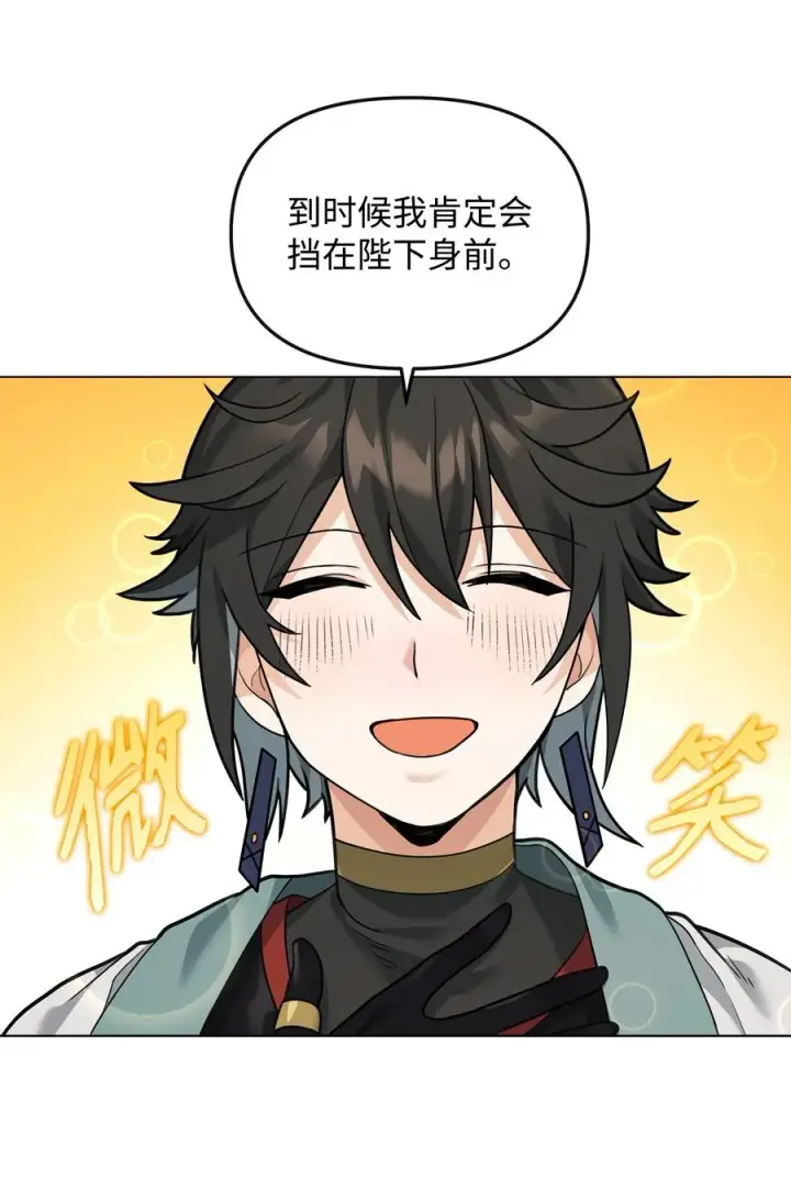 漫画《我真不想当奸臣》35 15年的变化第33张图