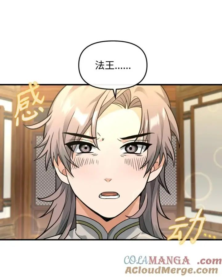 漫画《我真不想当奸臣》35 15年的变化第34张图