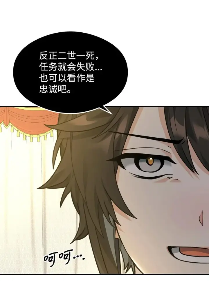 漫画《我真不想当奸臣》35 15年的变化第35张图