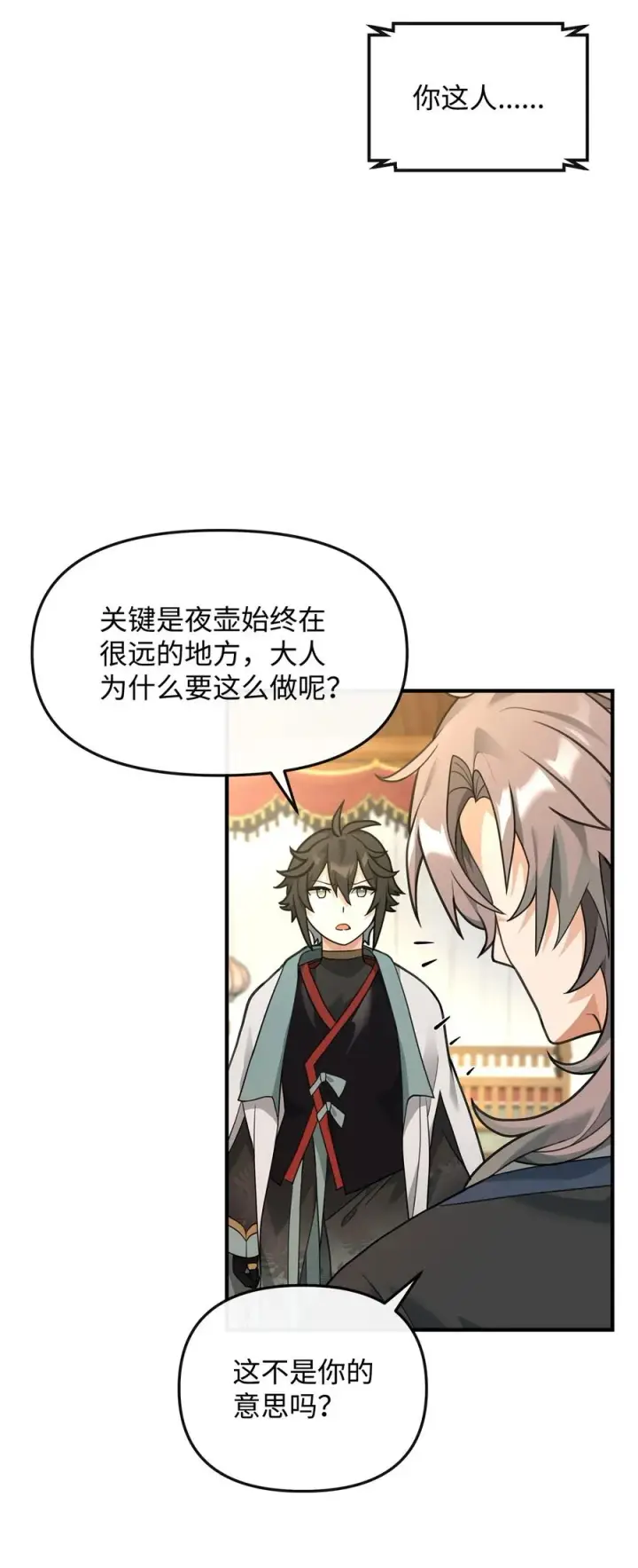 漫画《我真不想当奸臣》35 15年的变化第36张图