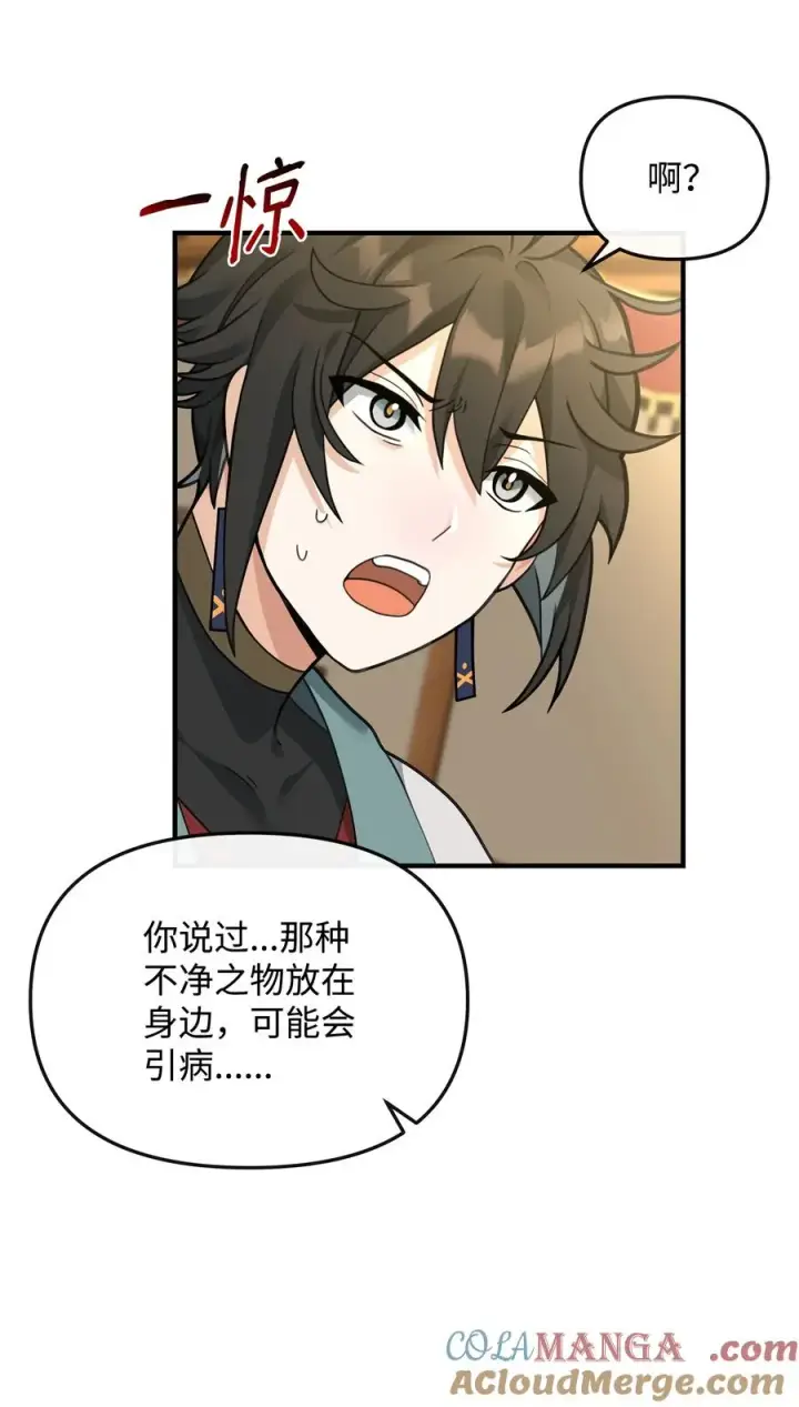 漫画《我真不想当奸臣》35 15年的变化第37张图