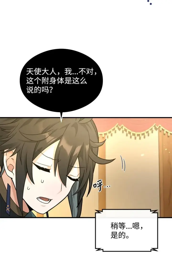 漫画《我真不想当奸臣》35 15年的变化第39张图