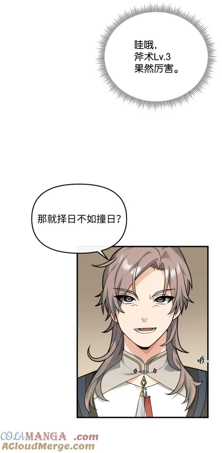漫画《我真不想当奸臣》35 15年的变化第46张图