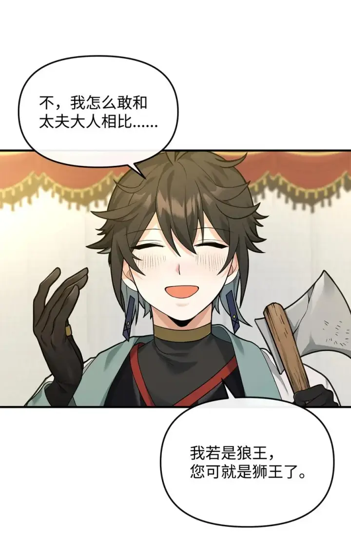 漫画《我真不想当奸臣》35 15年的变化第47张图