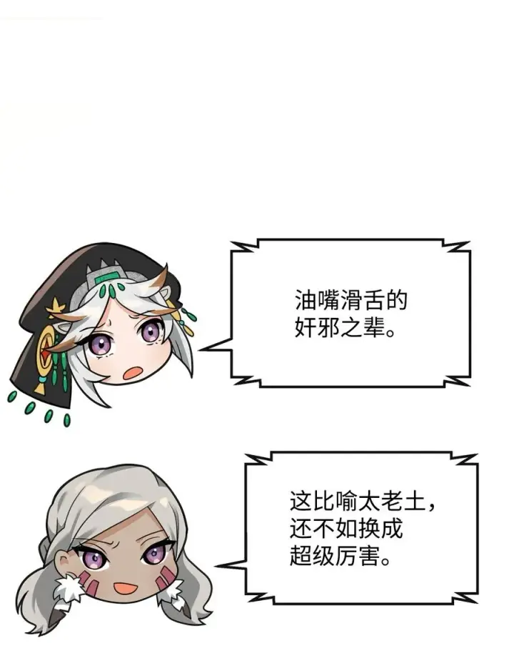 漫画《我真不想当奸臣》35 15年的变化第48张图