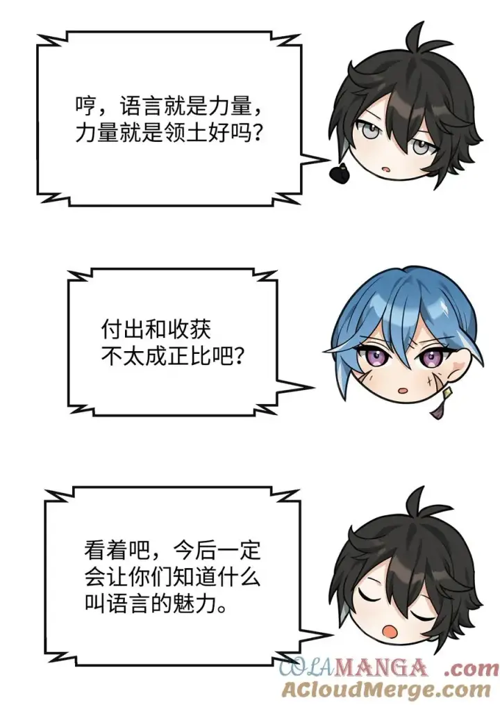 漫画《我真不想当奸臣》35 15年的变化第49张图