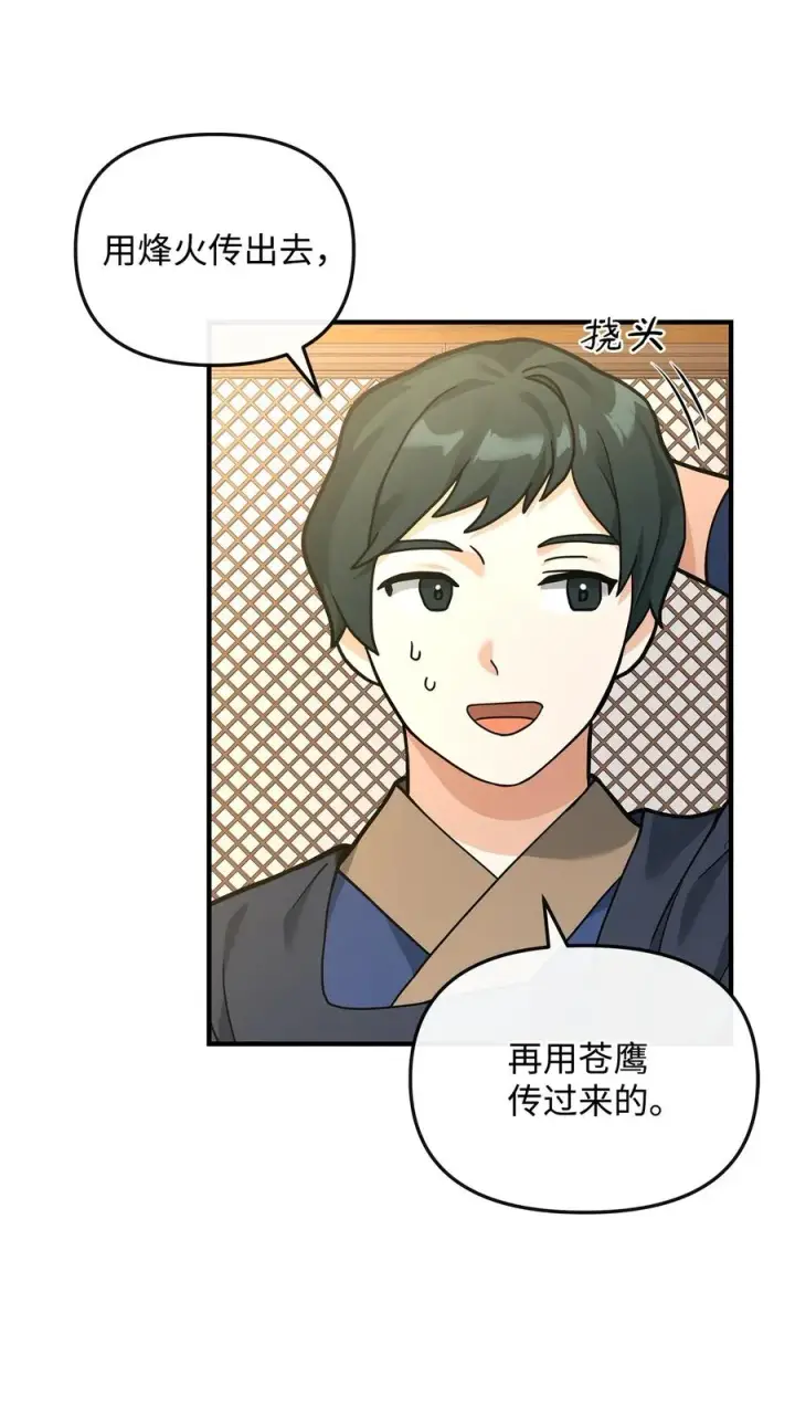 漫画《我真不想当奸臣》35 15年的变化第5张图