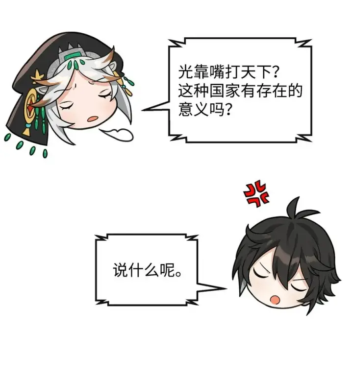 漫画《我真不想当奸臣》35 15年的变化第50张图