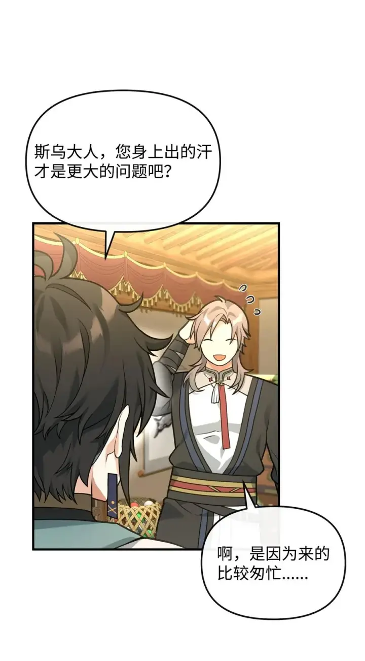 漫画《我真不想当奸臣》35 15年的变化第51张图