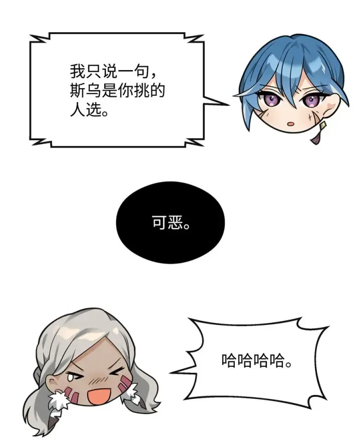 漫画《我真不想当奸臣》35 15年的变化第57张图