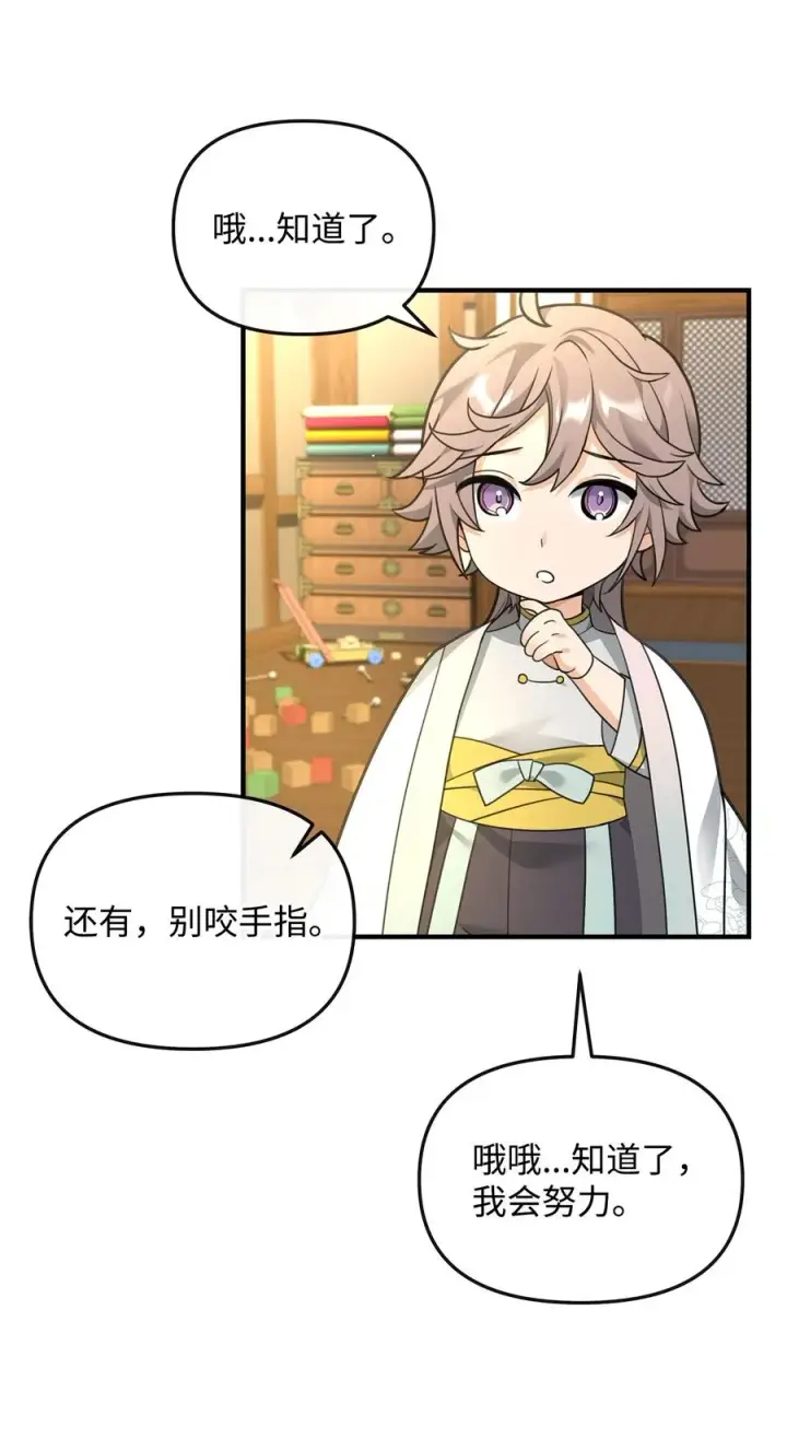漫画《我真不想当奸臣》35 15年的变化第60张图