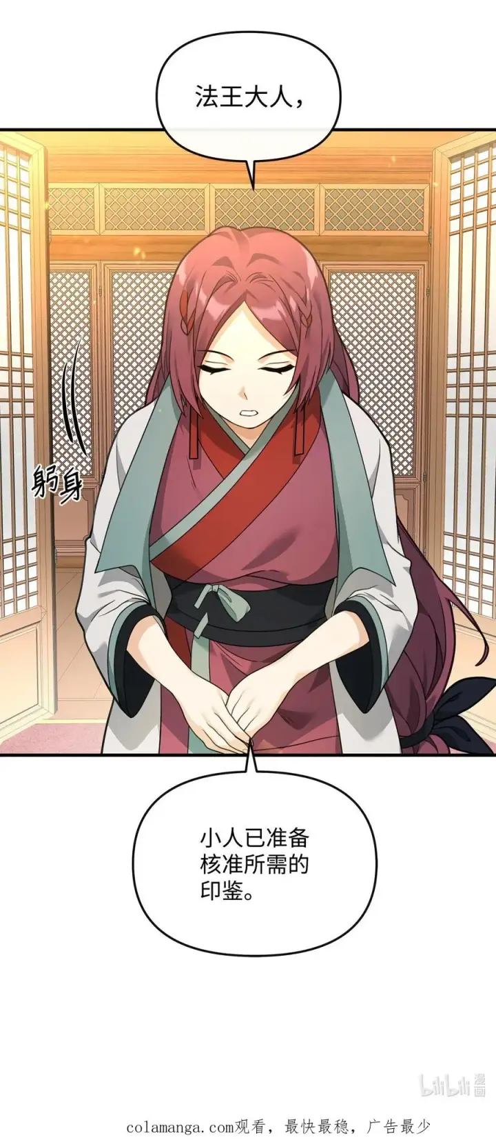 漫画《我真不想当奸臣》35 15年的变化第66张图