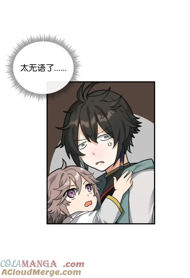 漫画《我真不想当奸臣》35 15年的变化第7张图