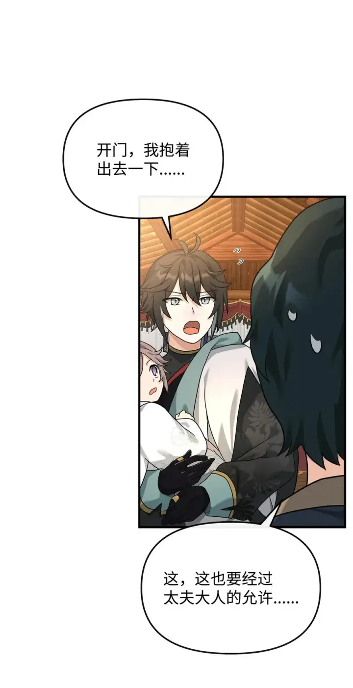 漫画《我真不想当奸臣》35 15年的变化第8张图