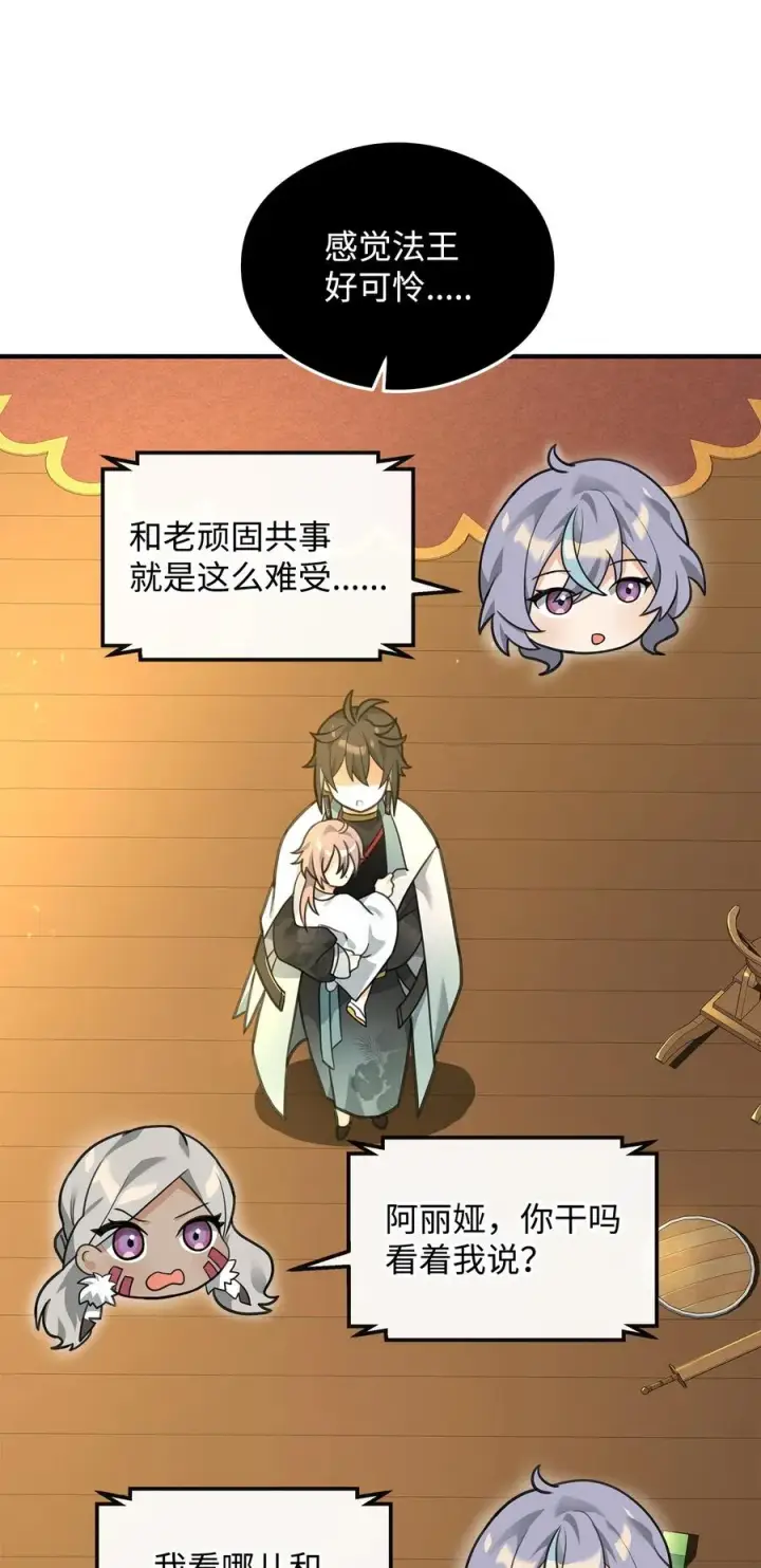 漫画《我真不想当奸臣》35 15年的变化第9张图