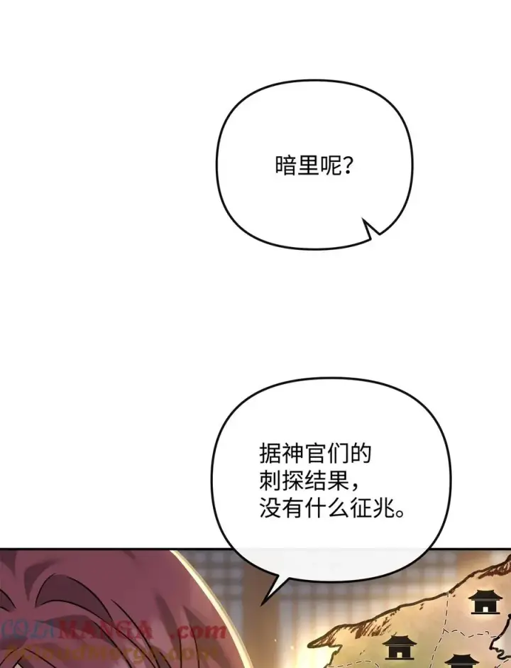 《我真不想当奸臣》36 相亲对象图13