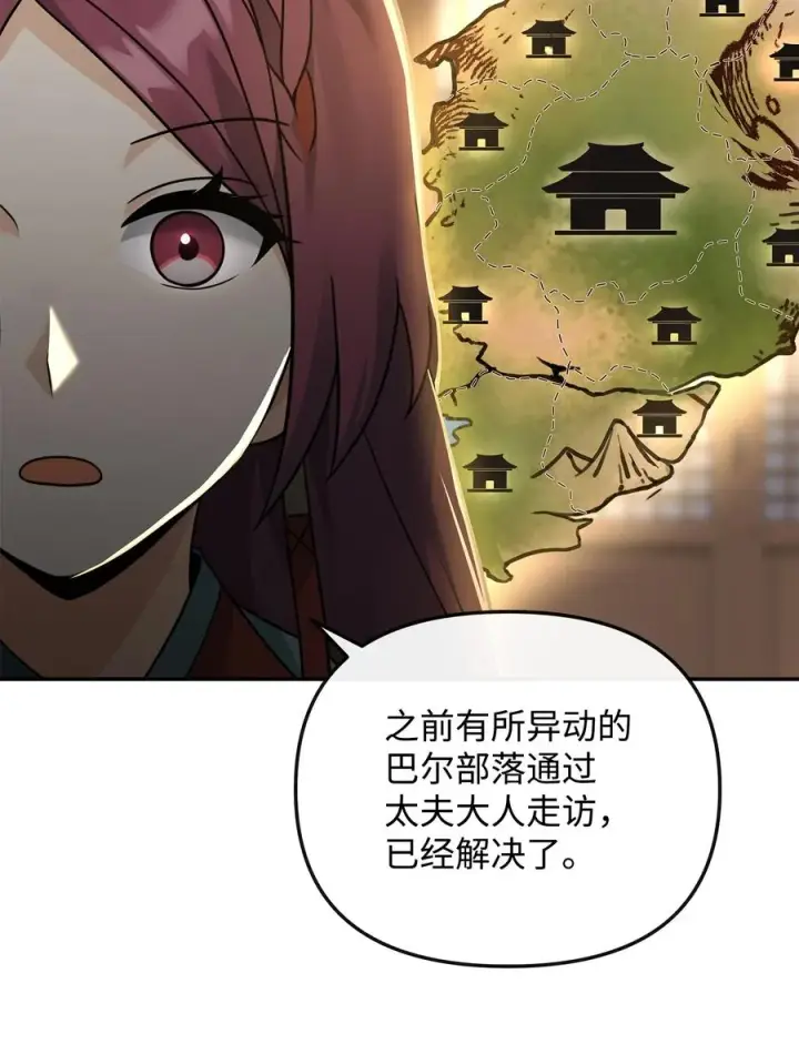 《我真不想当奸臣》36 相亲对象图14