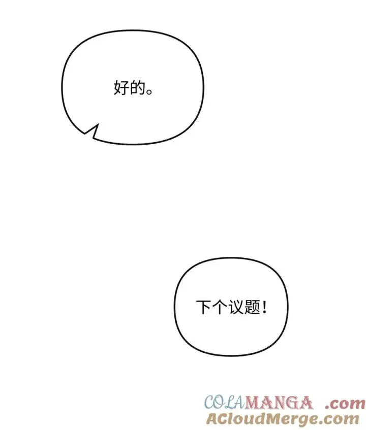 《我真不想当奸臣》36 相亲对象图16