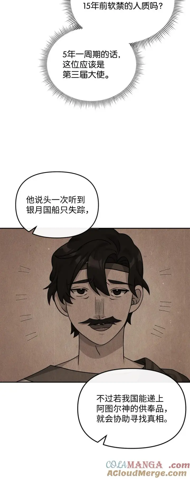 《我真不想当奸臣》36 相亲对象图19