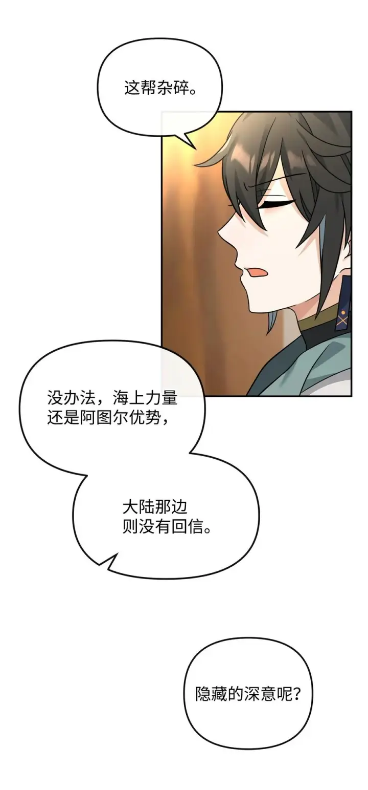 《我真不想当奸臣》36 相亲对象图21