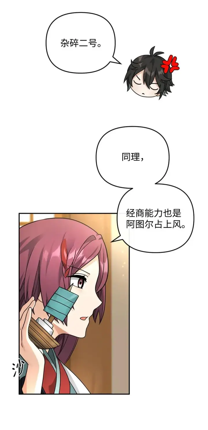 《我真不想当奸臣》36 相亲对象图23