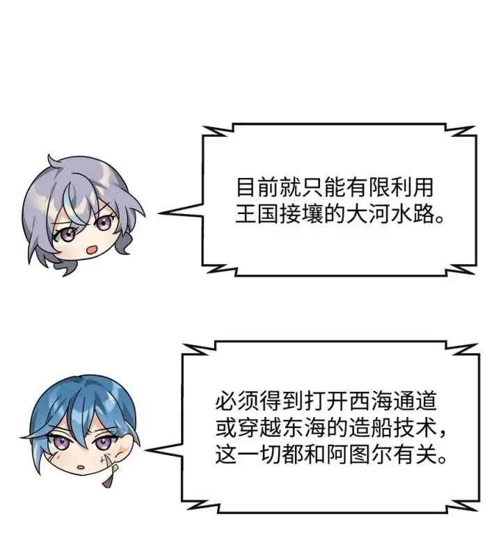 《我真不想当奸臣》36 相亲对象图26