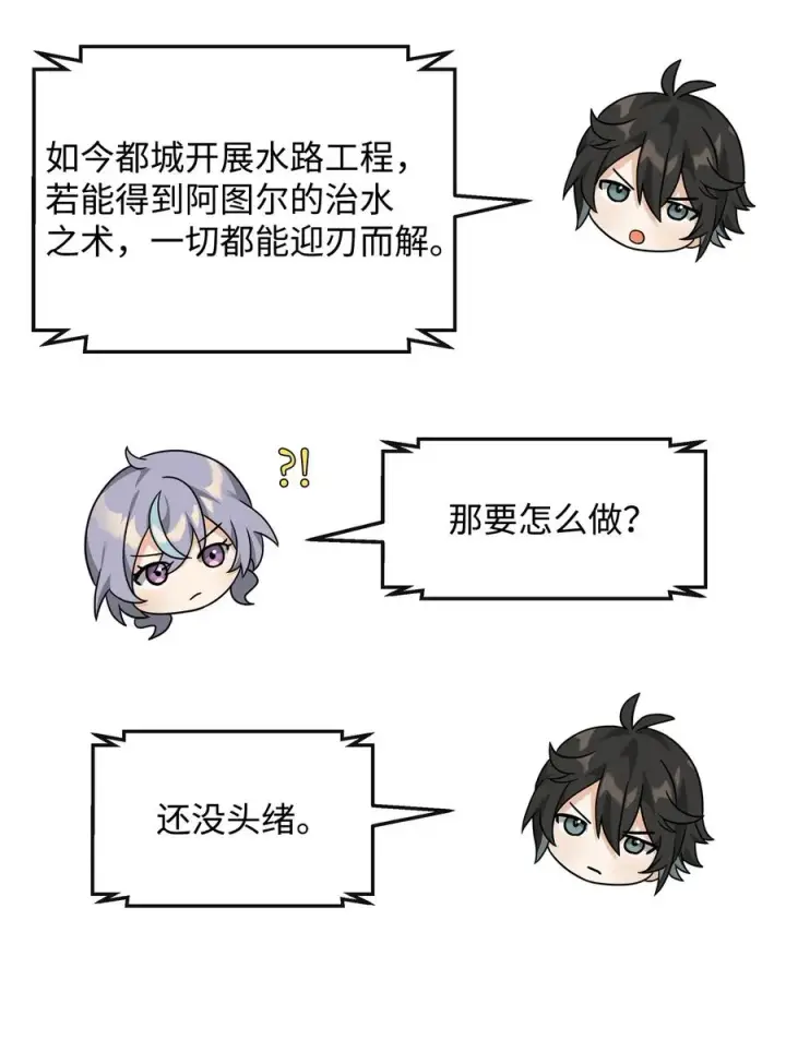 《我真不想当奸臣》36 相亲对象图27
