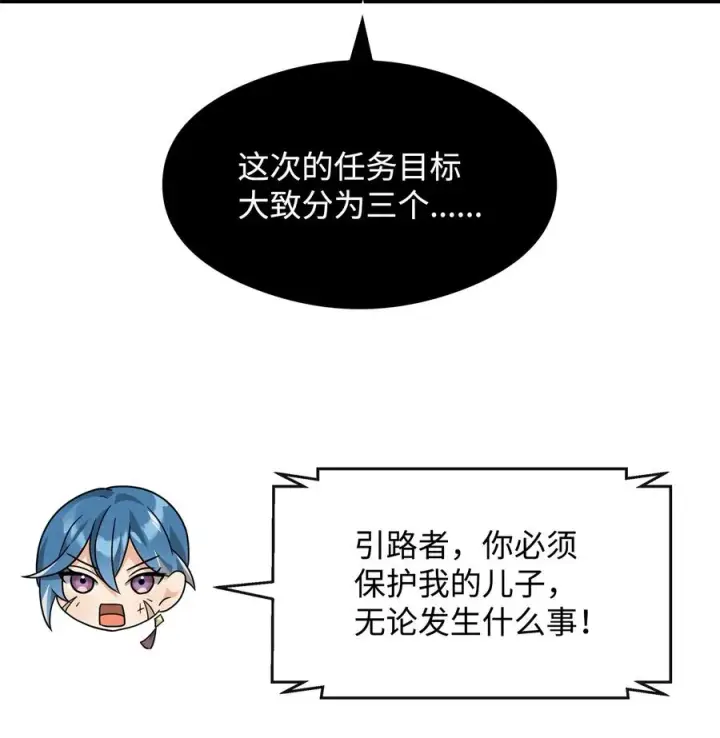 《我真不想当奸臣》36 相亲对象图3