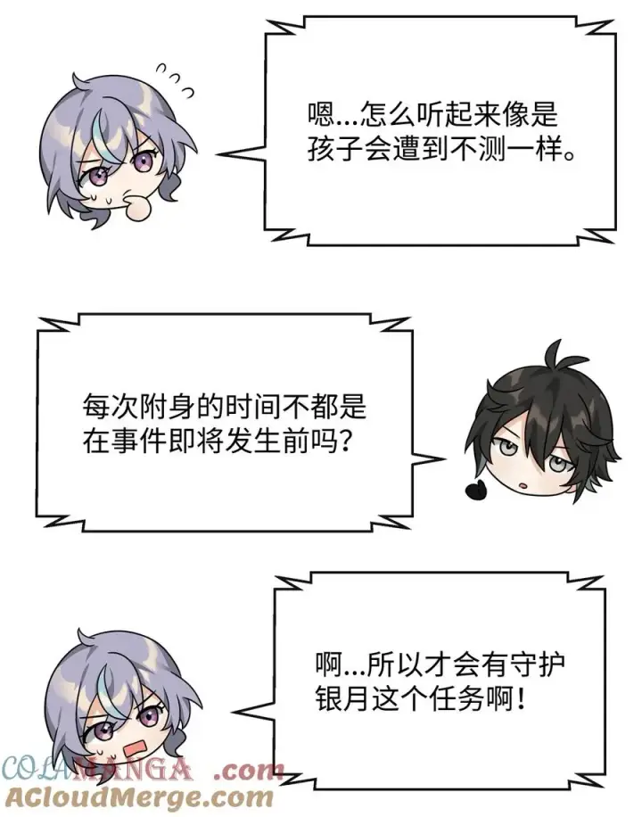 《我真不想当奸臣》36 相亲对象图4