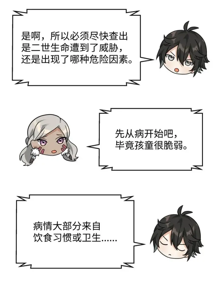 《我真不想当奸臣》36 相亲对象图5