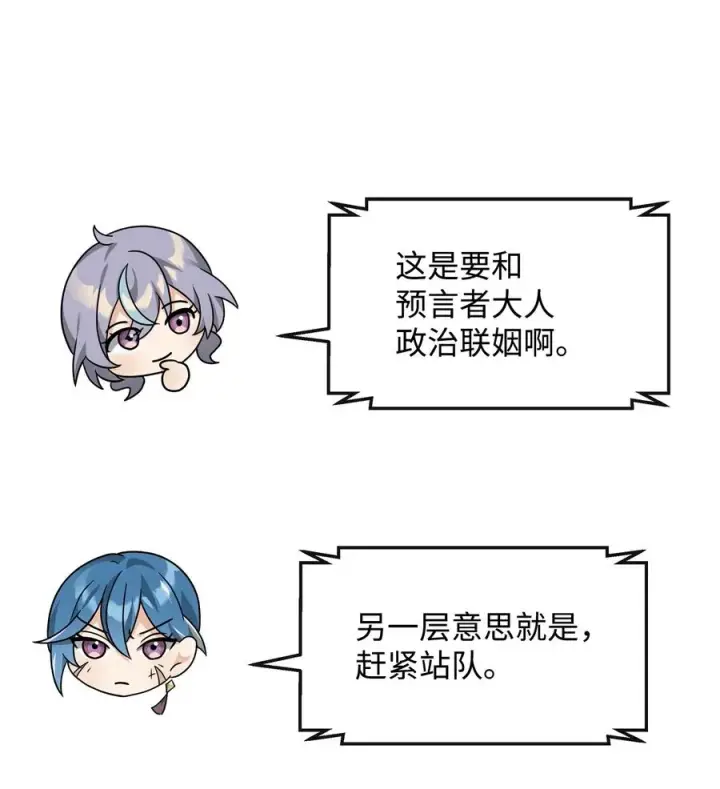 《我真不想当奸臣》36 相亲对象图51