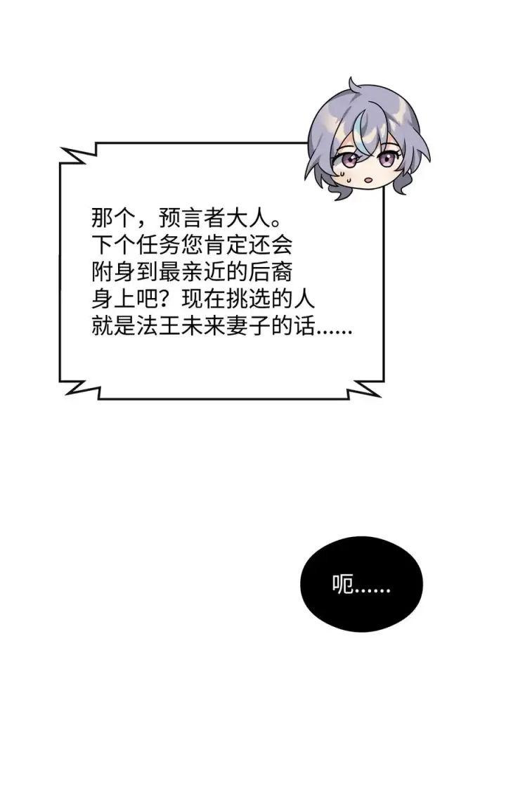 《我真不想当奸臣》36 相亲对象图59