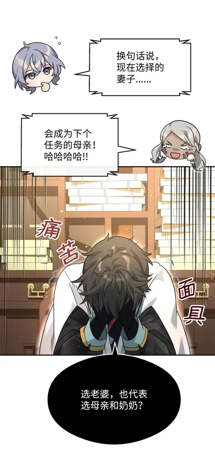 《我真不想当奸臣》36 相亲对象图60