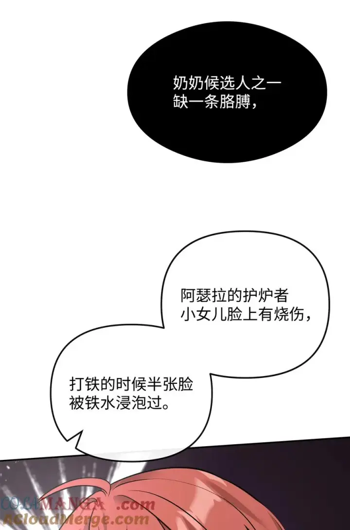 《我真不想当奸臣》36 相亲对象图64