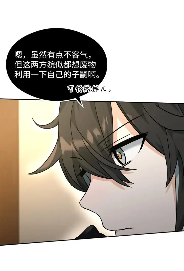《我真不想当奸臣》36 相亲对象图66