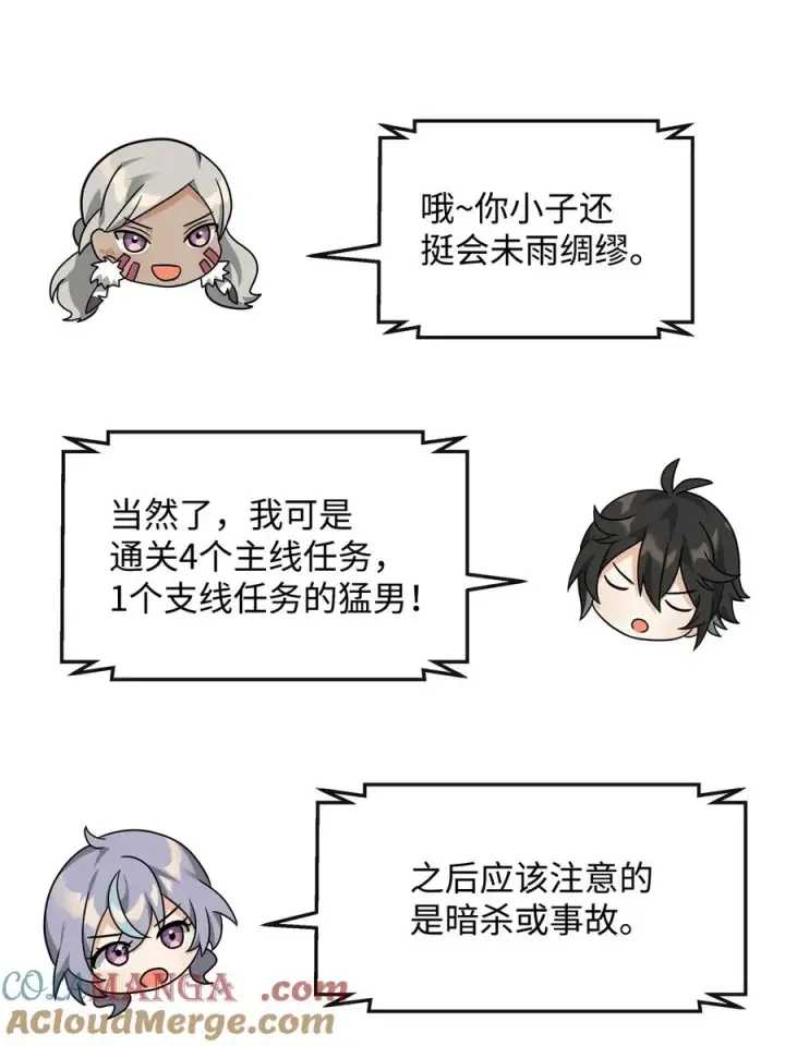 《我真不想当奸臣》36 相亲对象图7