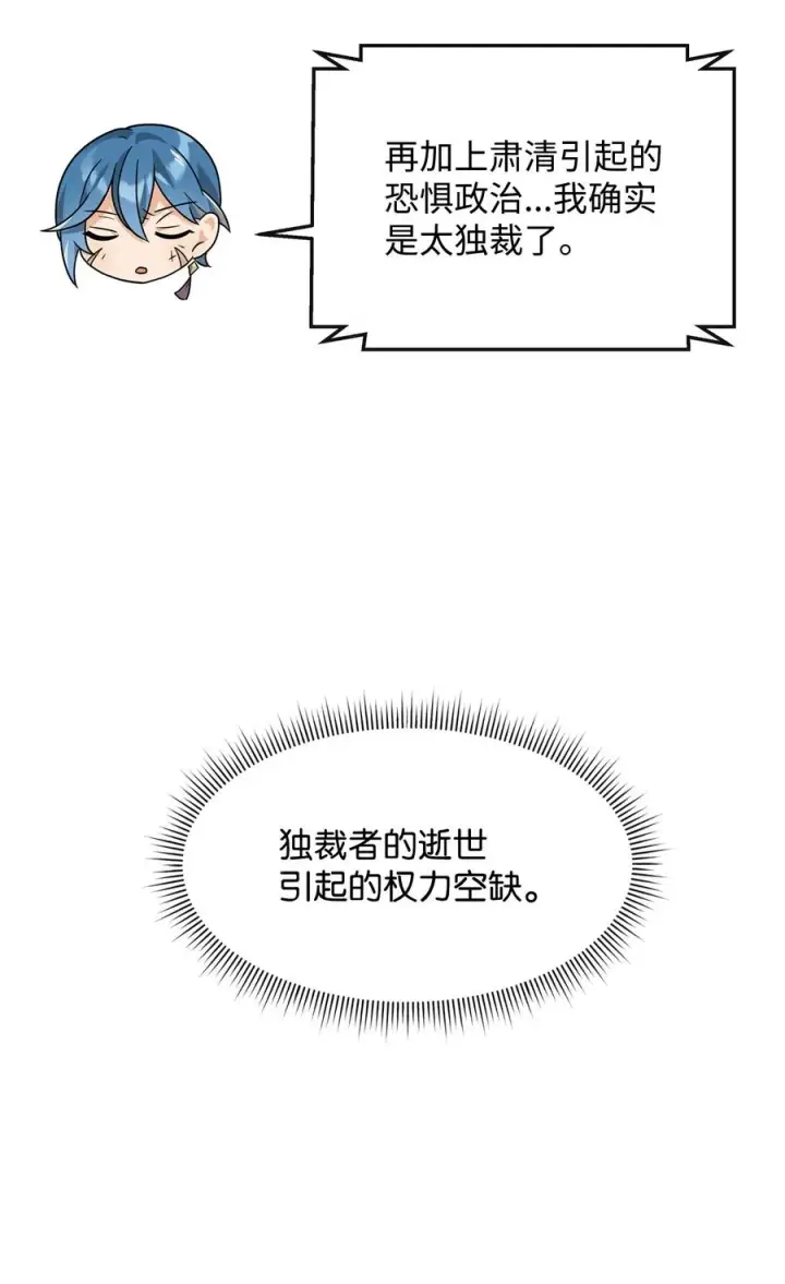 《我真不想当奸臣》36 相亲对象图9