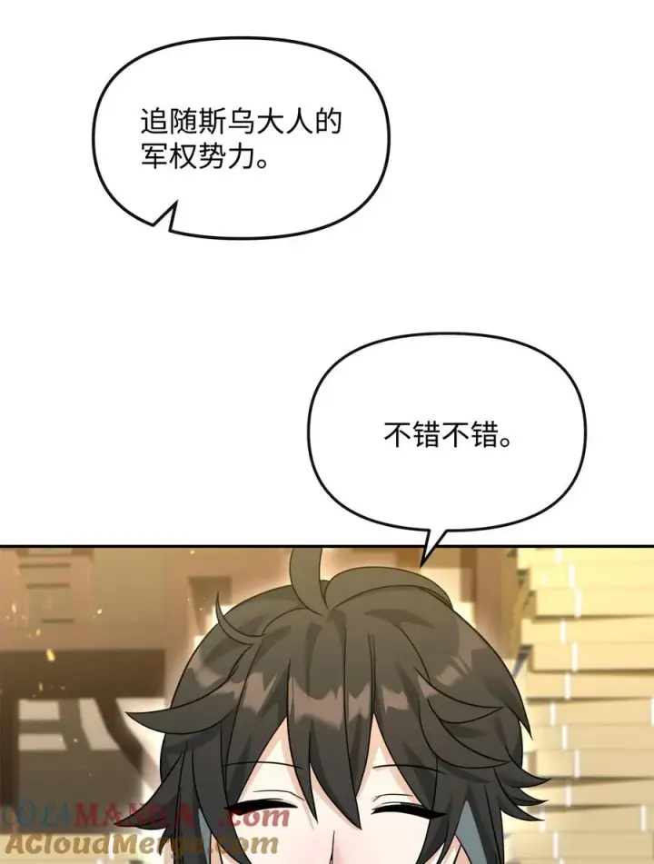 漫画《我真不想当奸臣》37 二选一第10张图