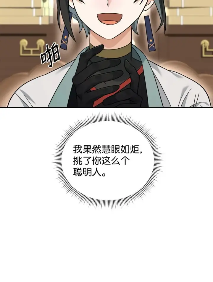 漫画《我真不想当奸臣》37 二选一第11张图